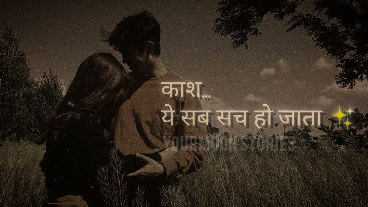 काश.. ये सब सच हो जाता 💌। Hindi poetry।