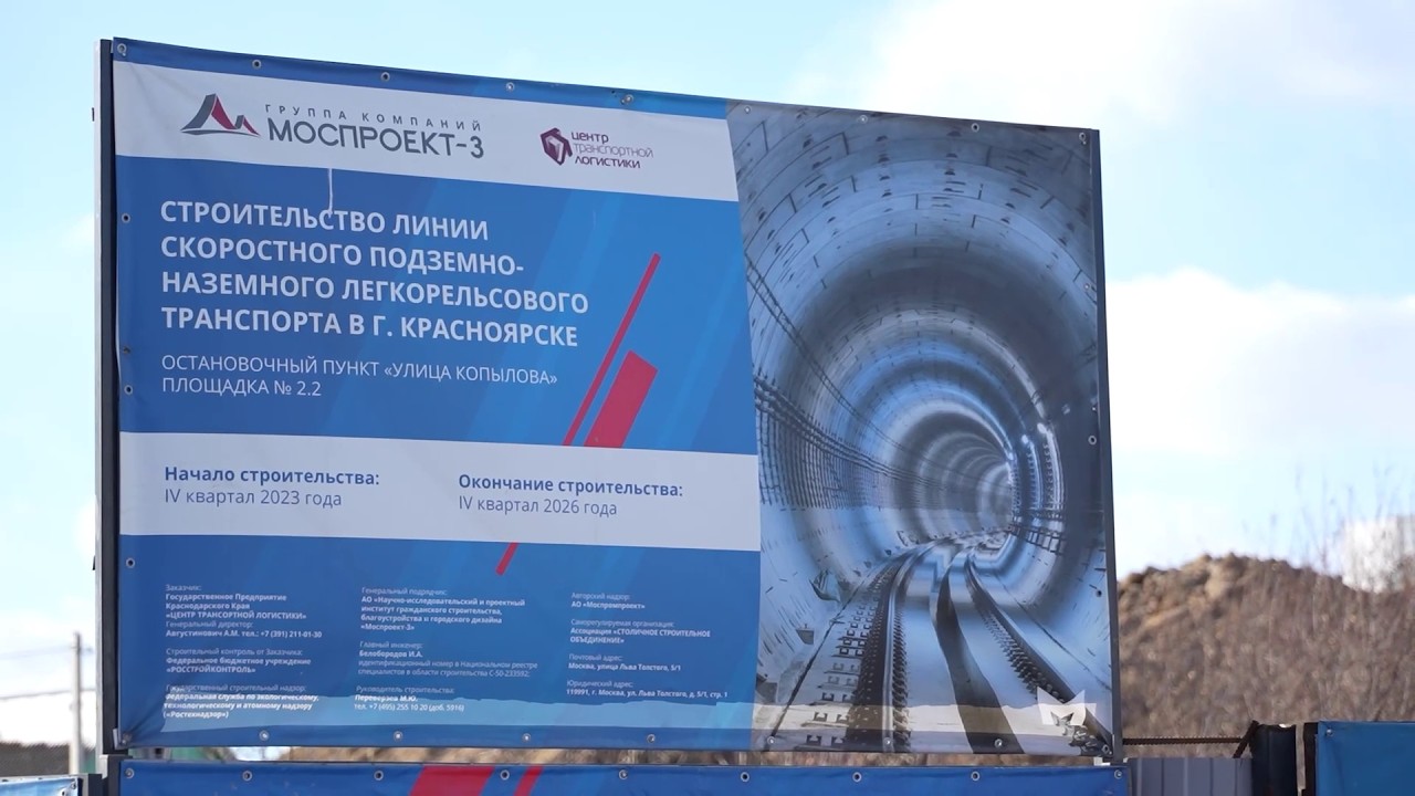 КРАСНОЯРСКОЕ МЕТРО: НОВЫЕ СРОКИ