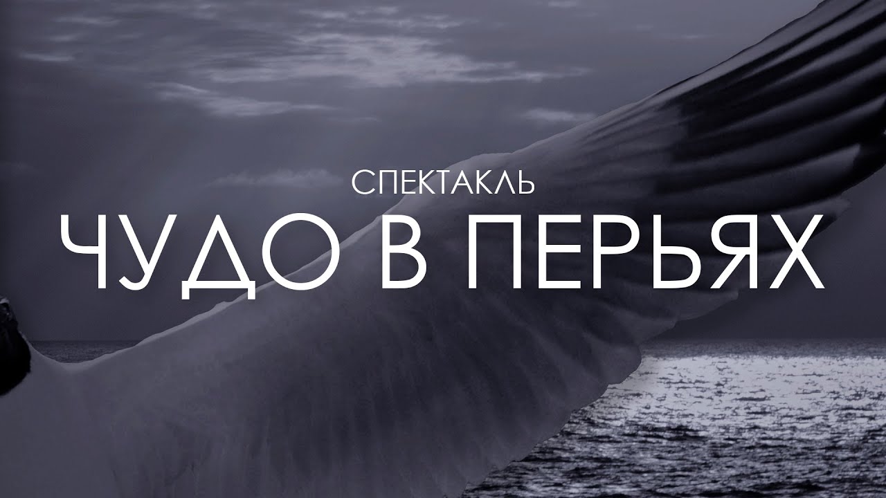 Спектакль 