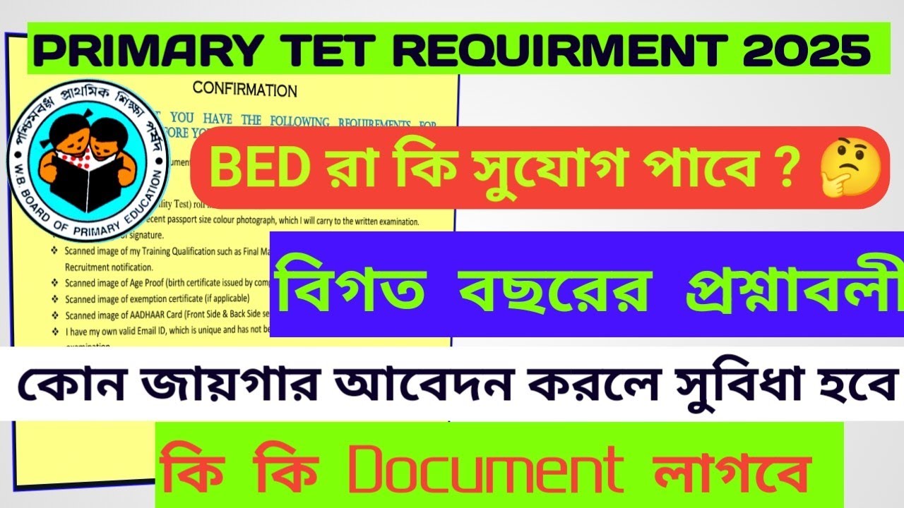 Primary teacher recruitment 2025. এই ভুল গুলো করবে না। Document upload.#wbbpe #primary tet 2025