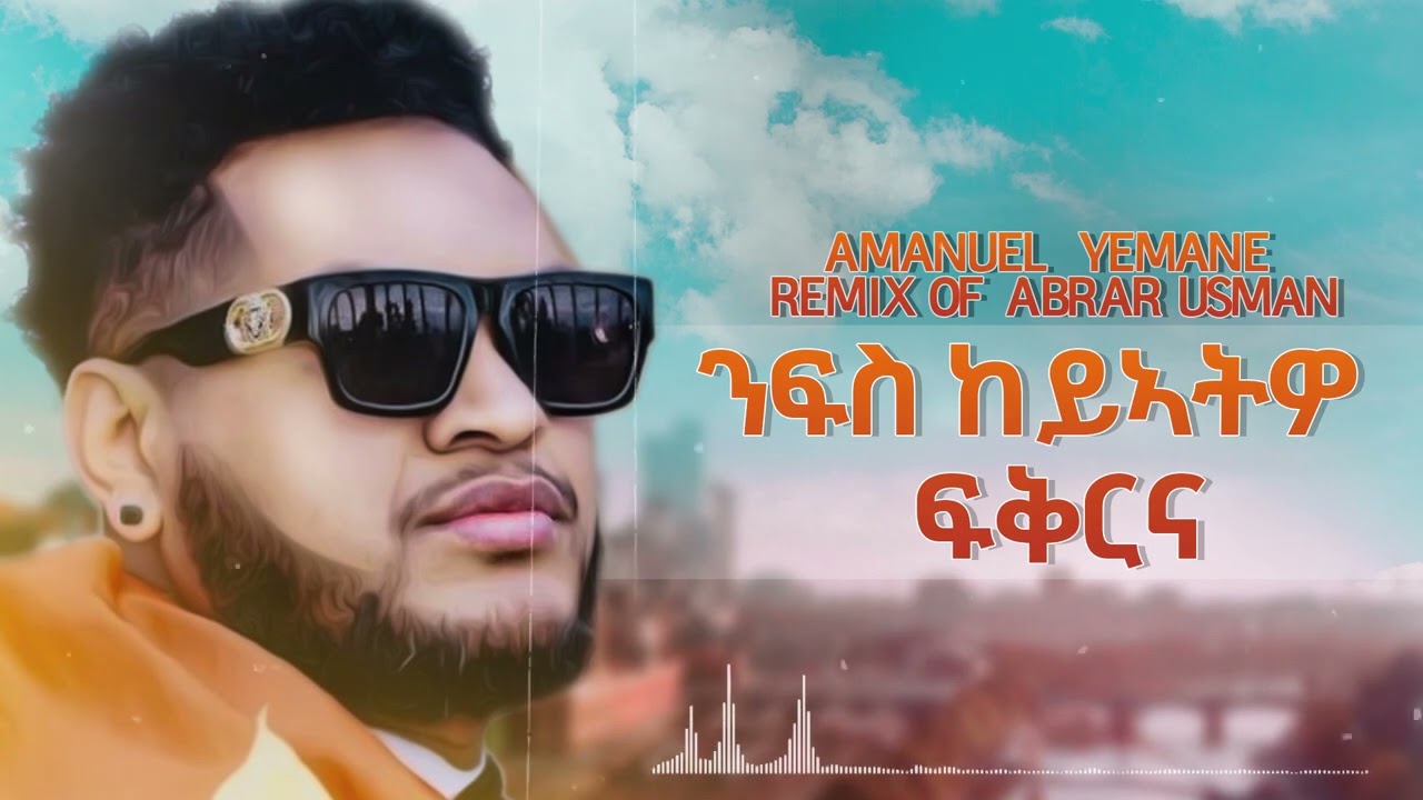 New Tigrigna Music {Official Audio} Amanuel Yemane |Remix Of Abrar Usman {ንፋስ ከይኣትዎ ፍቕርና}