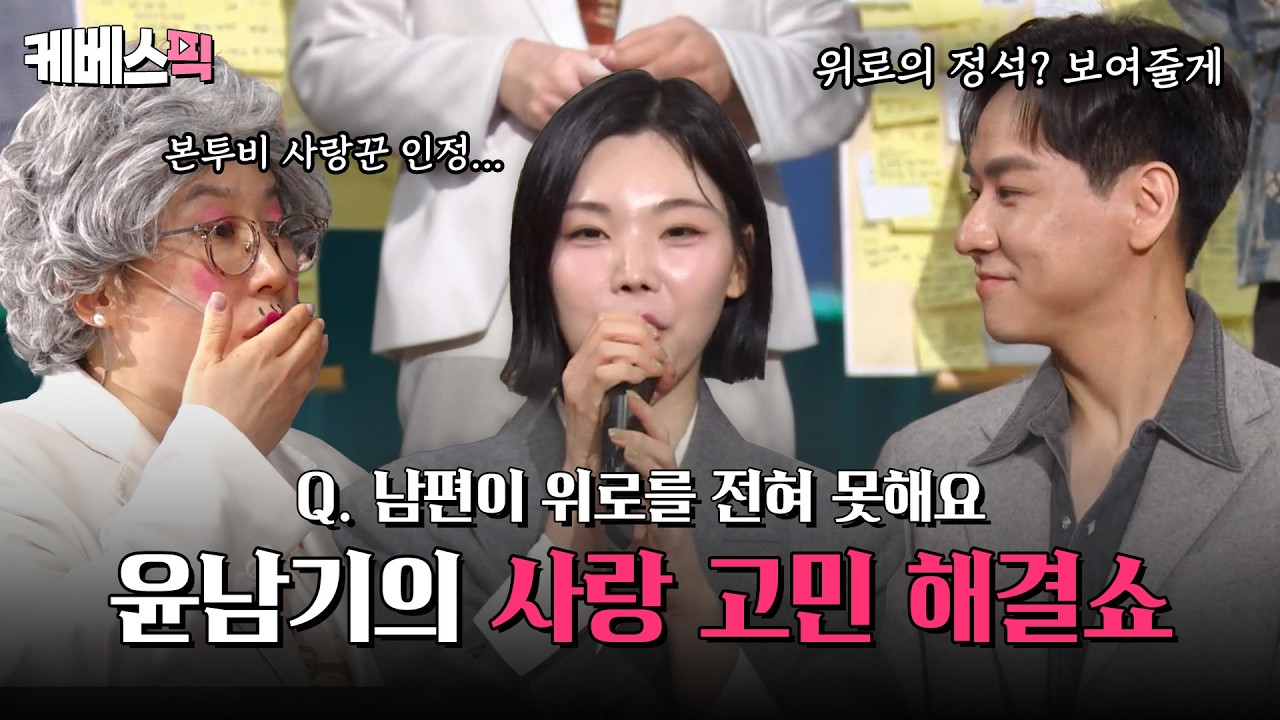 육아가 너무 지치는데 남편은 자기가 더 힘들다고 해요ㅠㅠ 위로? 본투비 사랑꾼이 알려줄게! 💕 | [말자쇼] | KBS 260223 방송