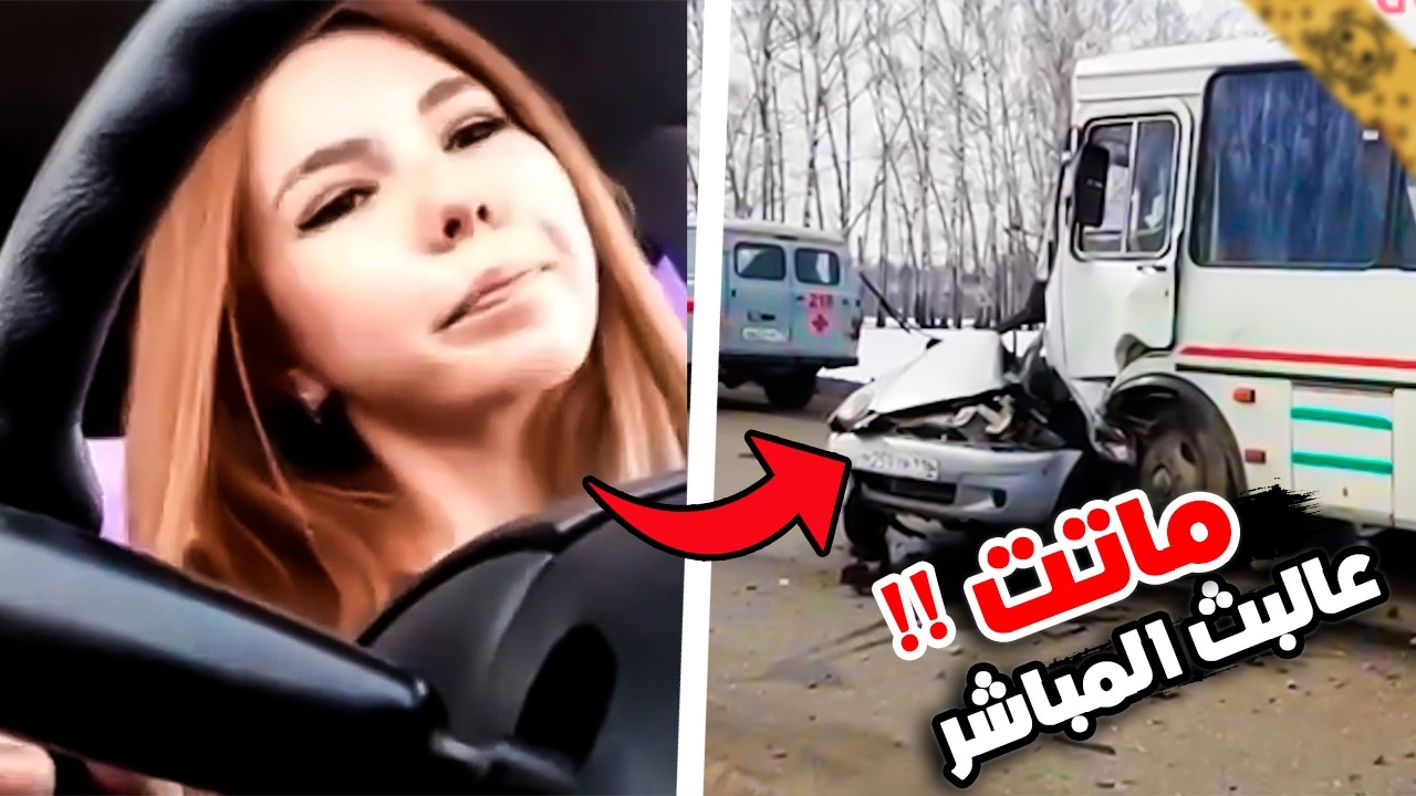 مشاهير فقدوا حياتهم أثناء البث المباشر 4# !!