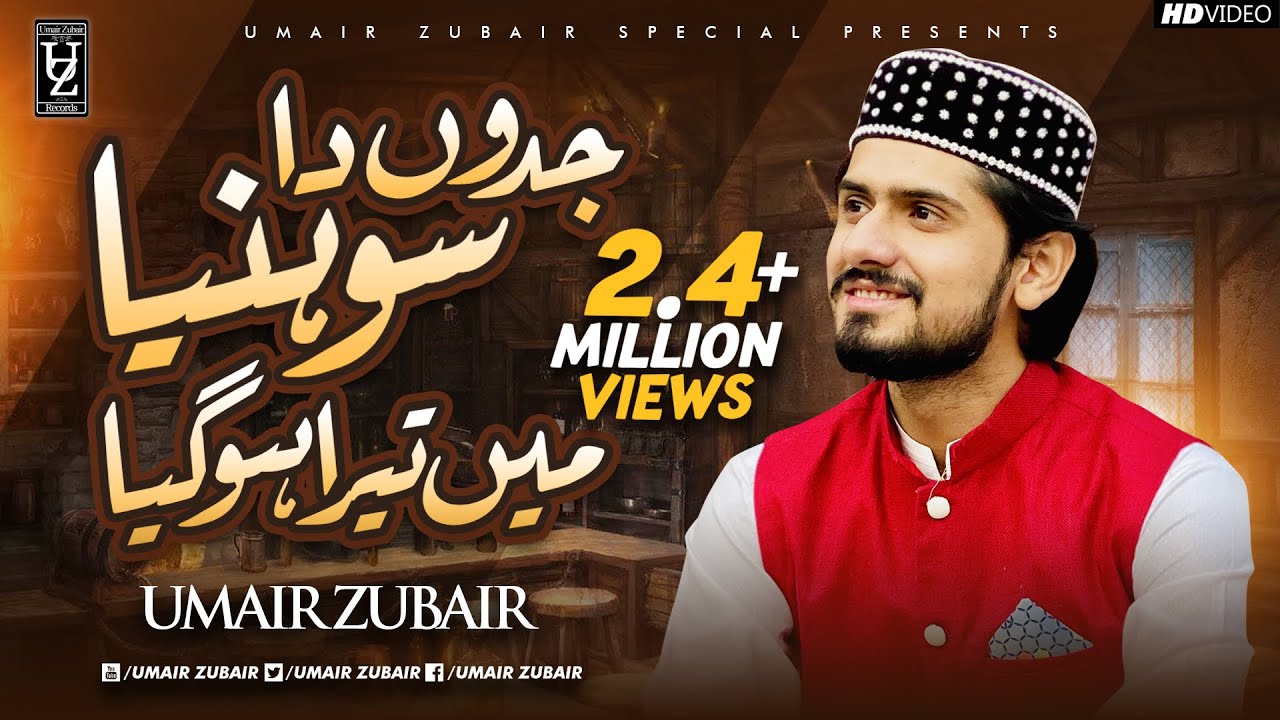 Shoniya May Tera Ho Giya - Official Video 2020 - Umair Zubair