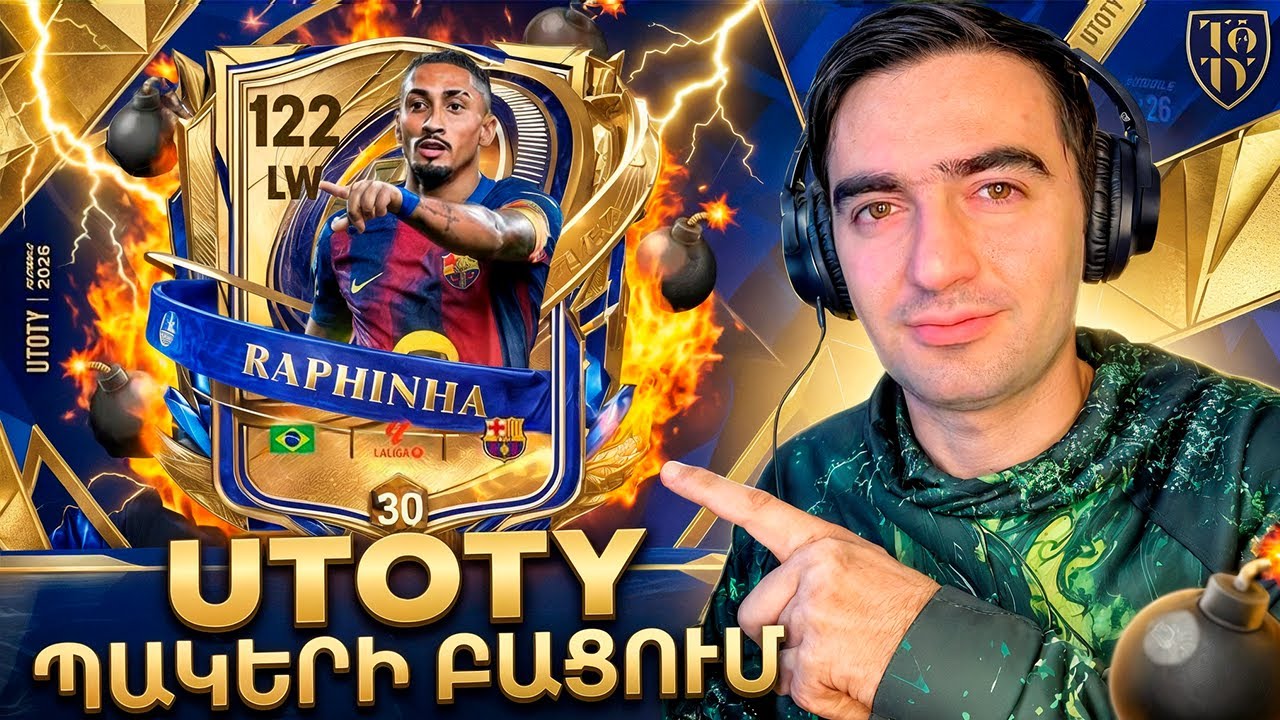 ՀԱՆԵՑԻ 117 OVR UTOTY RAPHINHA 😱 FC MOBILE 26 HAYEREN 🇦🇲