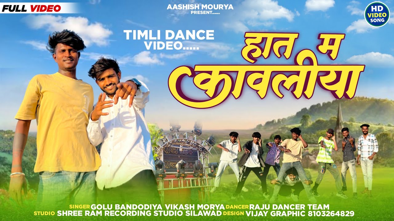 शादी सॉन्ग | हाथ मा कावल्या || HATH MA KAVALYA | singer Golu bandodiya Vikas morya Vikas bandodiya