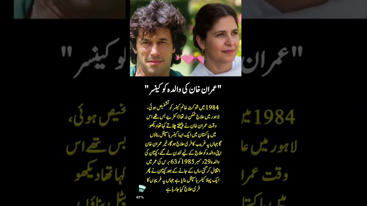 Imran Khan ki mother ko jab Cancer ka pata chla.#imrankhan #mother #viralvideo #urduquotes