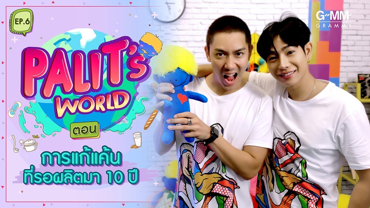 Palit's World - ตอน การแก้แค้นที่รอผลิตมา 10 ปี (EP.6)