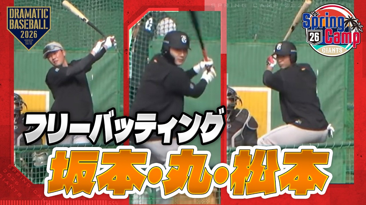 【春季キャンプ】