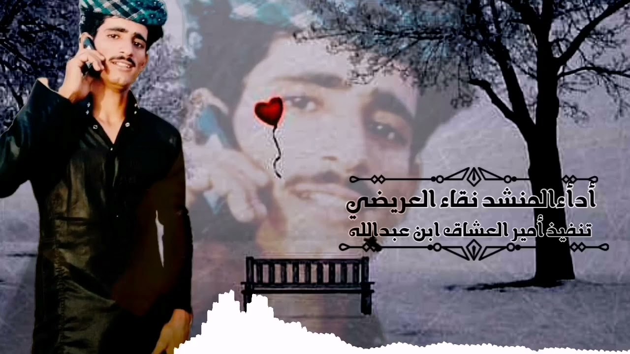 شيلة: شوف عيني في غيابك مايريحها سهرها #اداء_المنشد_نقاءالعرايضي  شيلات الرشايده في السودان
