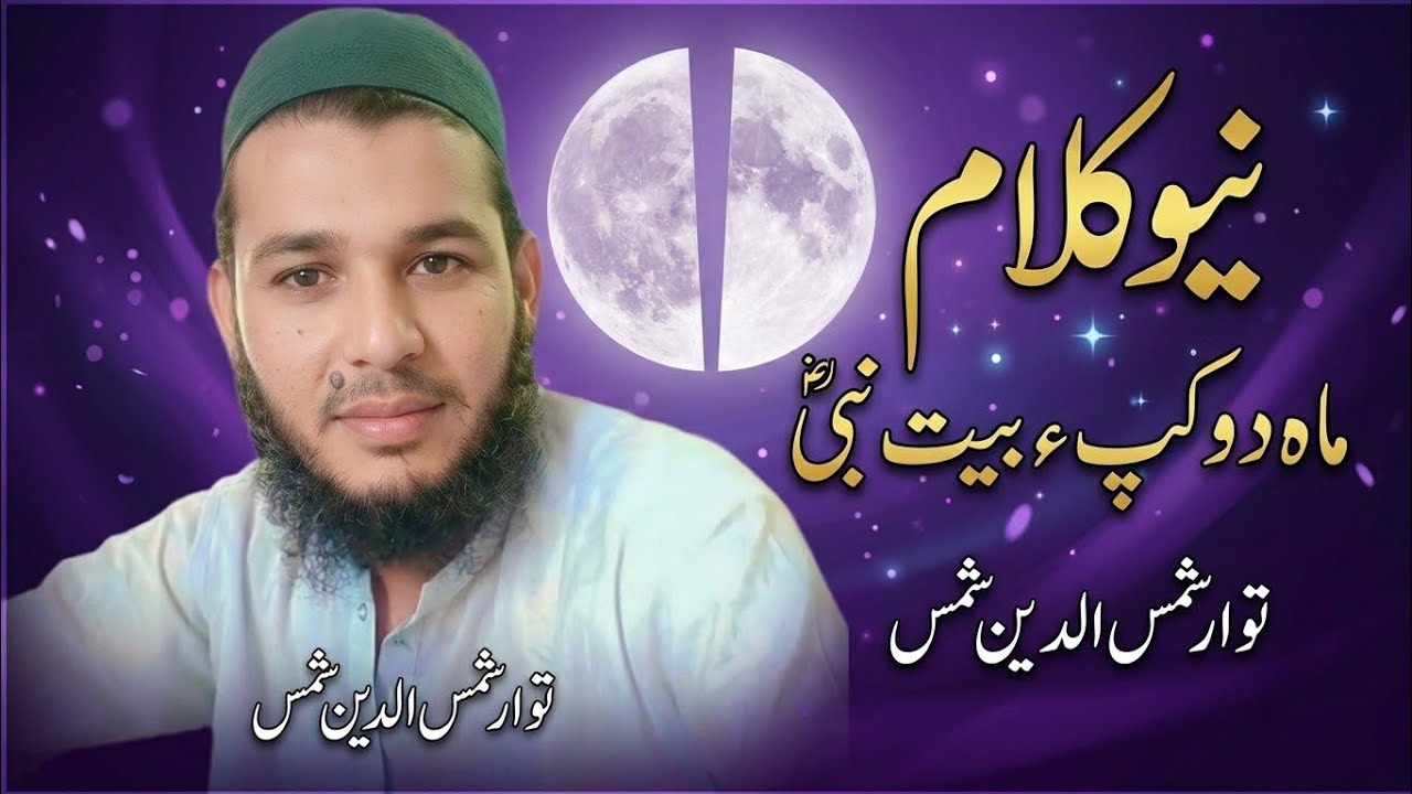 New kalam 2026. Ma do kapa bit nabi shamsudin shams. 