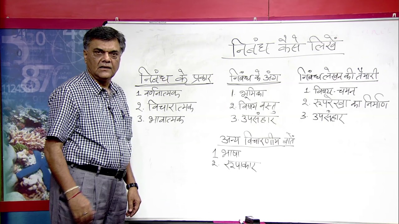 L 22 निबंध कैसे लिखें लेखन
