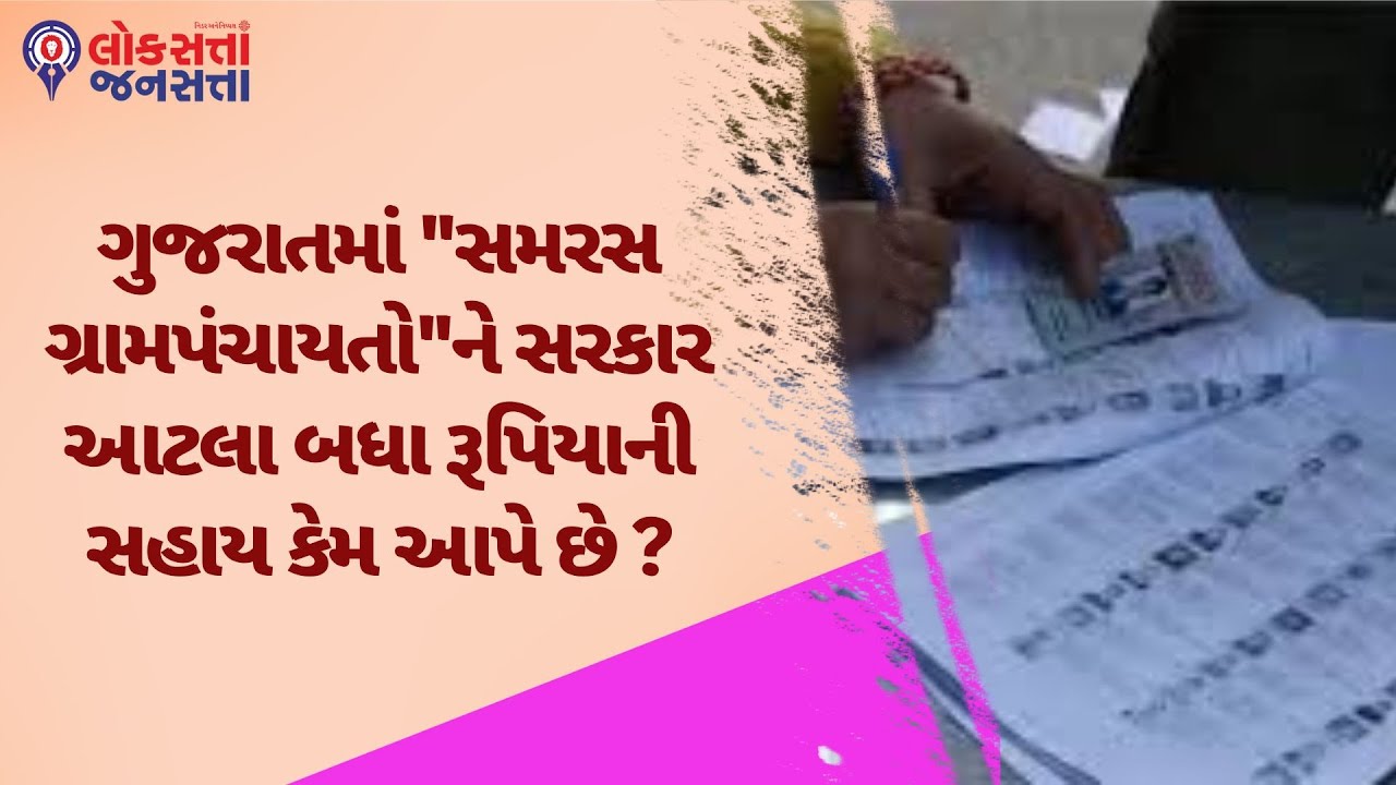 Gujarat માં 
