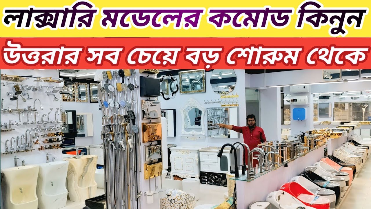 অবিশ্বাস্য দামে কমোড 🔥🔥commode price in Bangladesh 2026