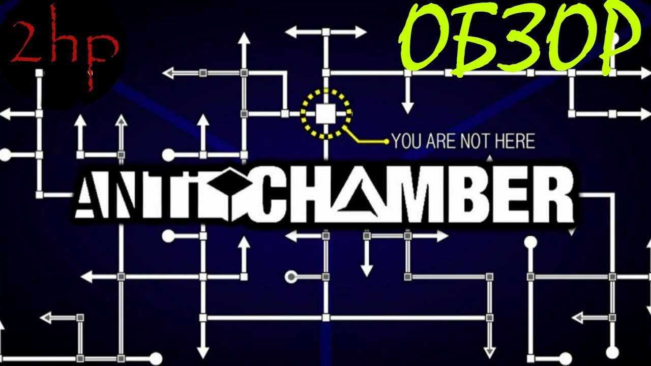 ANTICHAMBER ▼ОБЗОР▼