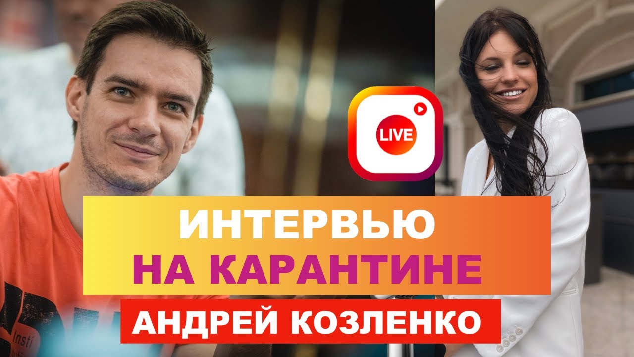 ИНТЕРВЬЮ НА КАРАНТИНЕ:  BabyShark Андрей Козленко / Апрель 2020