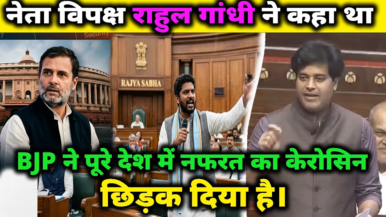नेता विपक्ष राहुल गांधी ने कहा था कि BJP ने पूरे देश में नफरत का केरोसिन छिड़क दिया है।