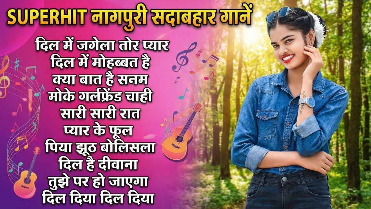 New Nagpuri Nonstop Song 2026 | Singer Kumar Pritam | Dil Me Jagela Tor Pyar | Suman Gupta #sadri