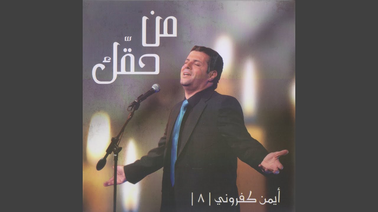 La Ma Badna Nkhaf