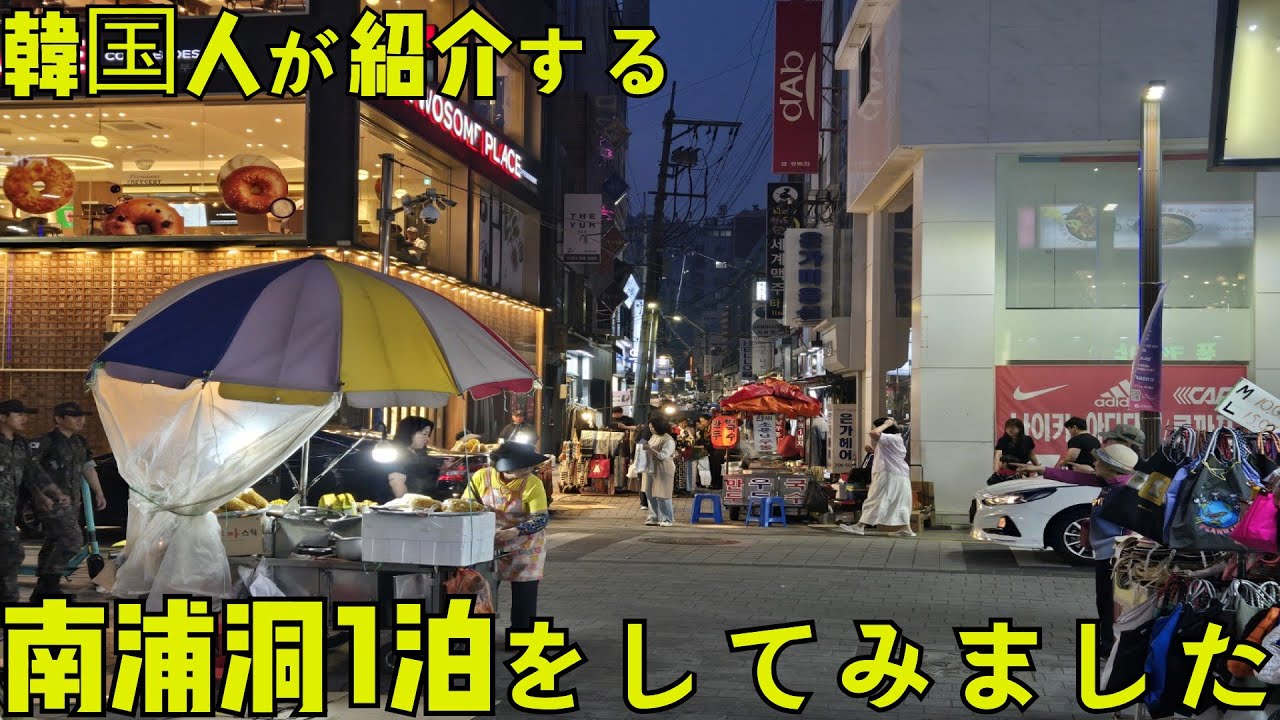 [釜山·南浦洞]南浦洞に泊まる方(アベンツリーホテル)に参考になるといいですね