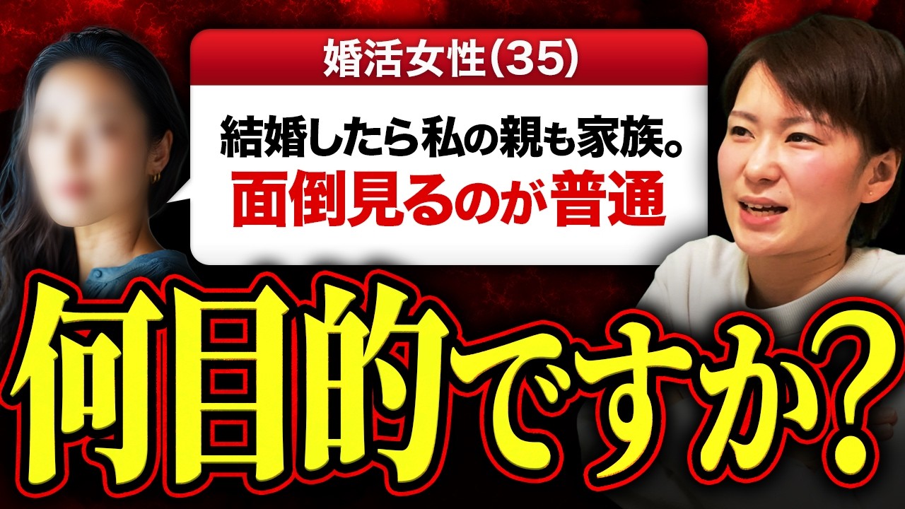 【ドン引き】35歳婚活女性「結婚したら私の親も家族。面倒見るの普通ですよね？」→当然のように言われて絶句…