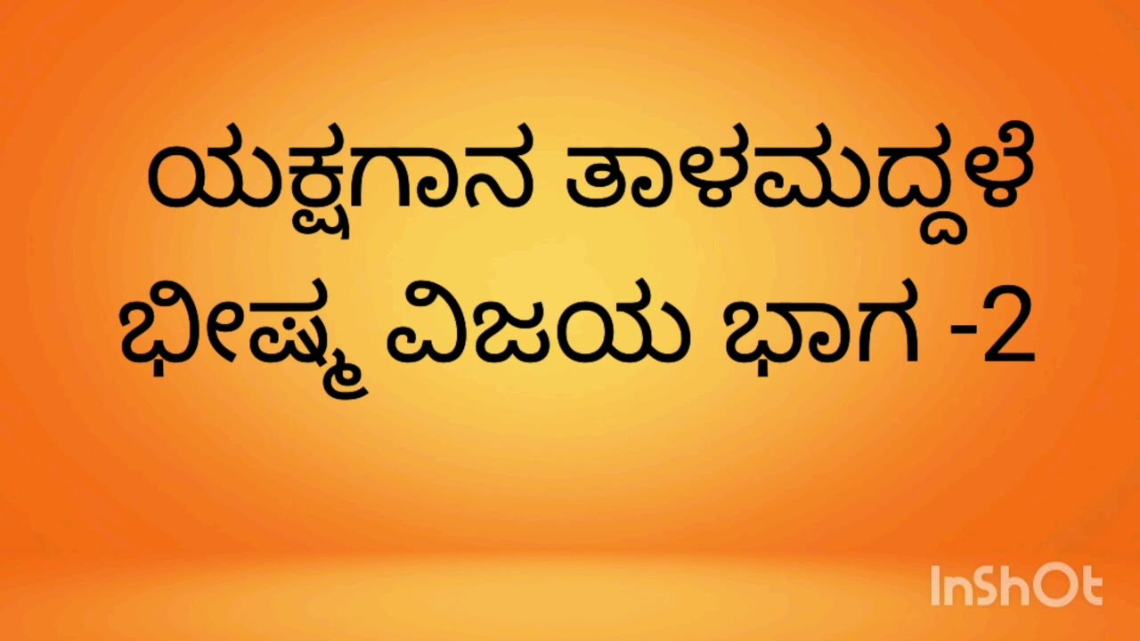 yakshagana talamaddale bheeshma vijaya #yakshagana,