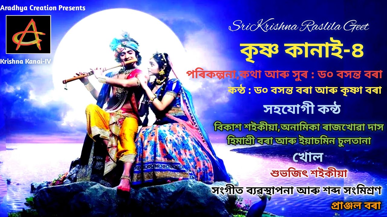 KRISHNA KANAI-IV II BASANTA BORA II KRISHNA BORA II ARADHYA CREATION II 2022
