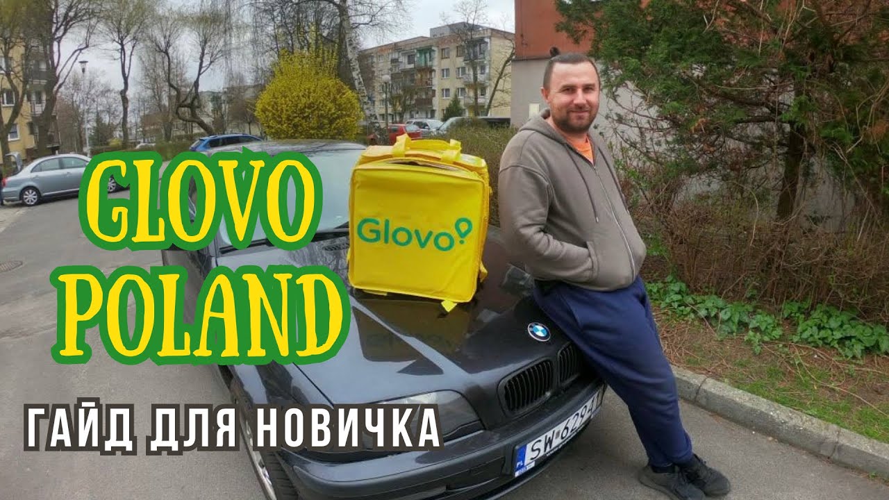Гайд для новичка! Glovo rider Poland!