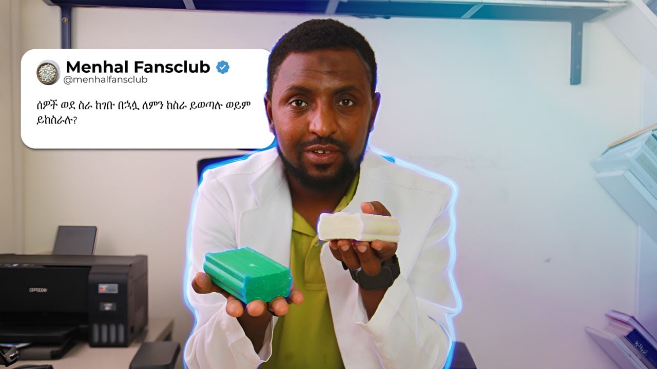 በተደጋጋሚ ስለ ሳሙና አመራረት እና የገበያ ሁኔታየሚጠየቁ ጥያቄዎች የመጀመሪያ ክፍል|| FAQs About Soap Making and Marketing