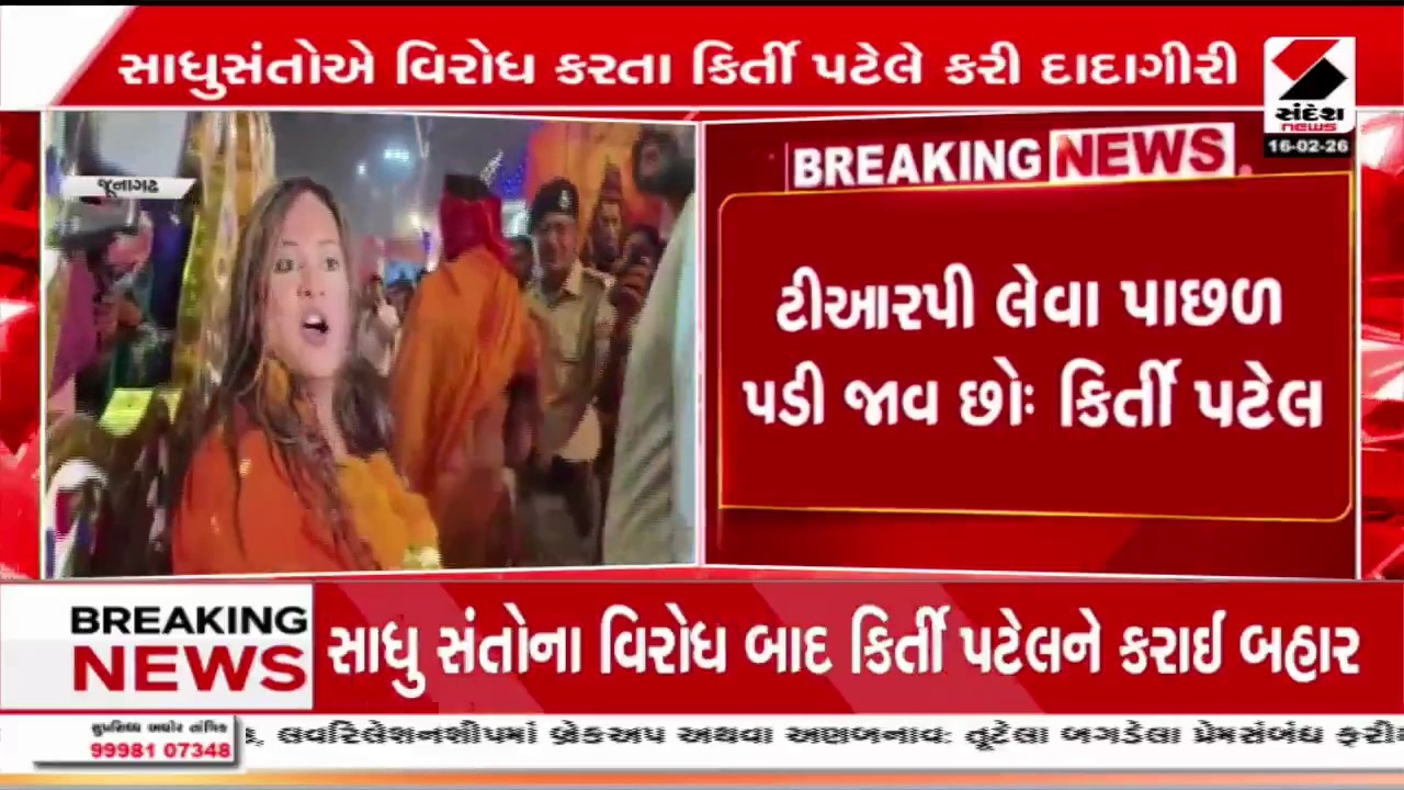 Kirti Patel | વિવાદિત કિર્તી પટેલે મૃગી કુંડમાં કર્યું સ્નાન | Junagadh | Bhavnath | Gujarat