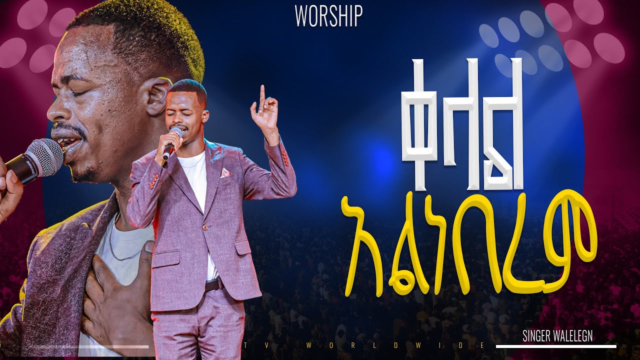ቀላል አልነበረም አምልኮ ከዘማሪ ዋለልኝ ጋር|PROPHET HENOK GIRMA[JPS TV WORLD WIDE] 2025