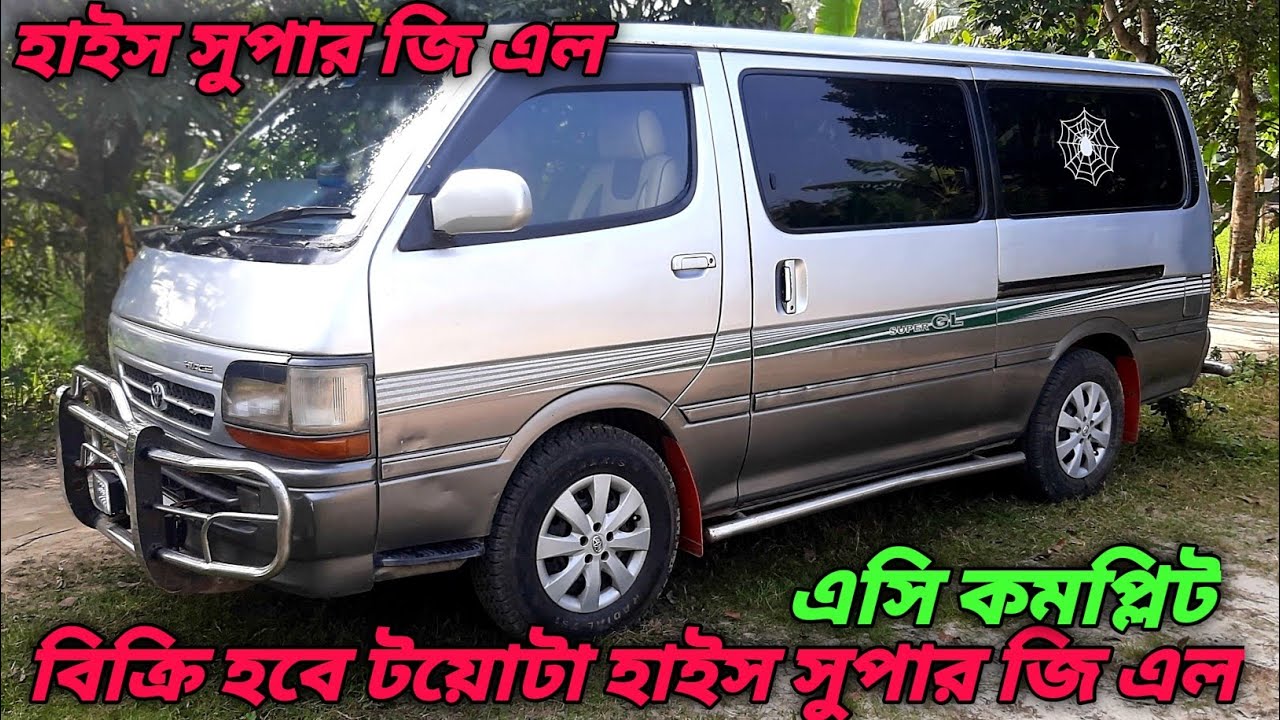 পানির দামে Toyota hiace super GL  2004 Model|second hand hiace super GL|Toyota hiace GL|Shameem vlog