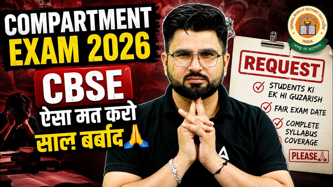 CBSE Class 12 Compartment Exam 2026 | CBSE Aisa Mat Karo 🙏 Kya Students Ka Ek Saal Barbaad Hoga?