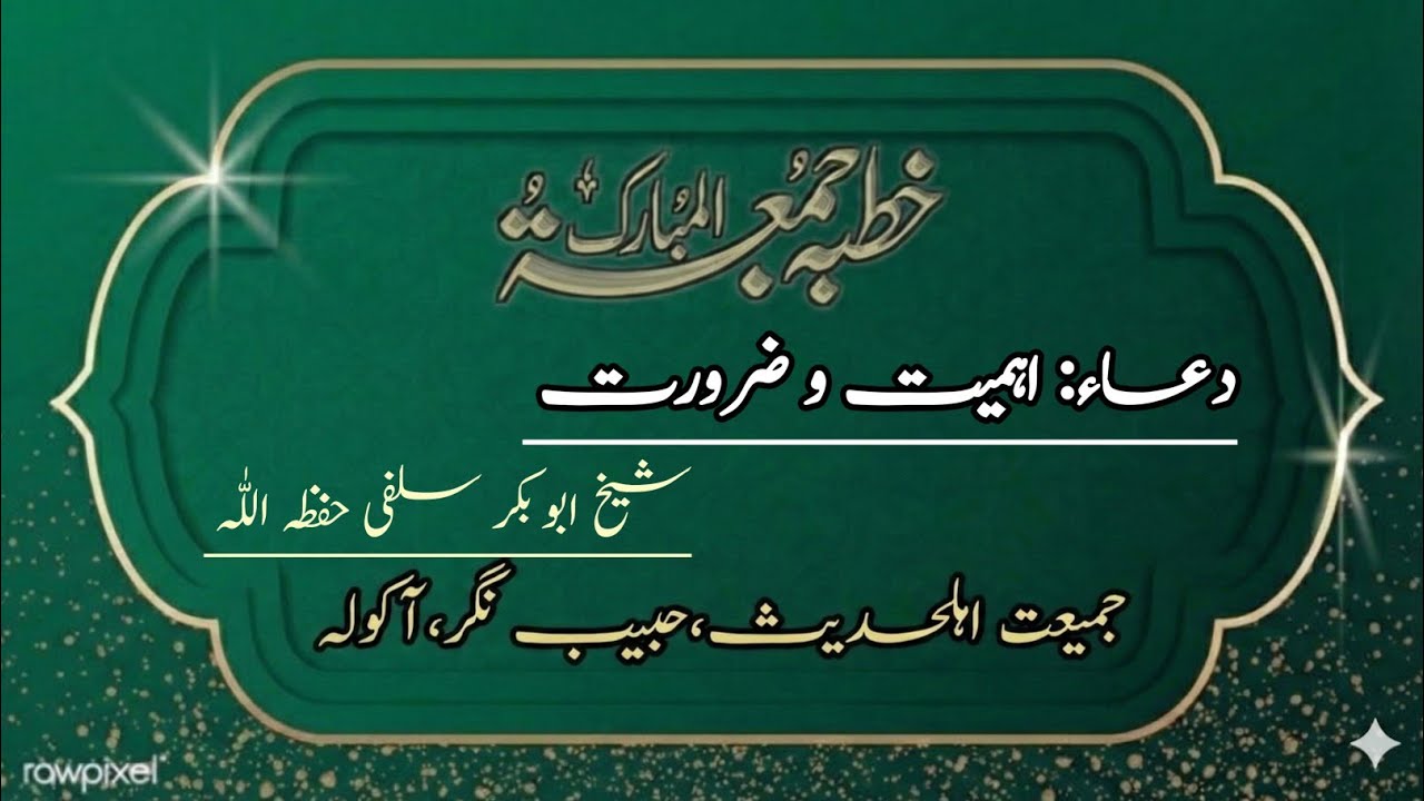 Duā : Ahmiyāt aur Zaroorat| Khutbã-e-Juma | Shaikh Abu-Bakr Salafi حفظ اللّہ