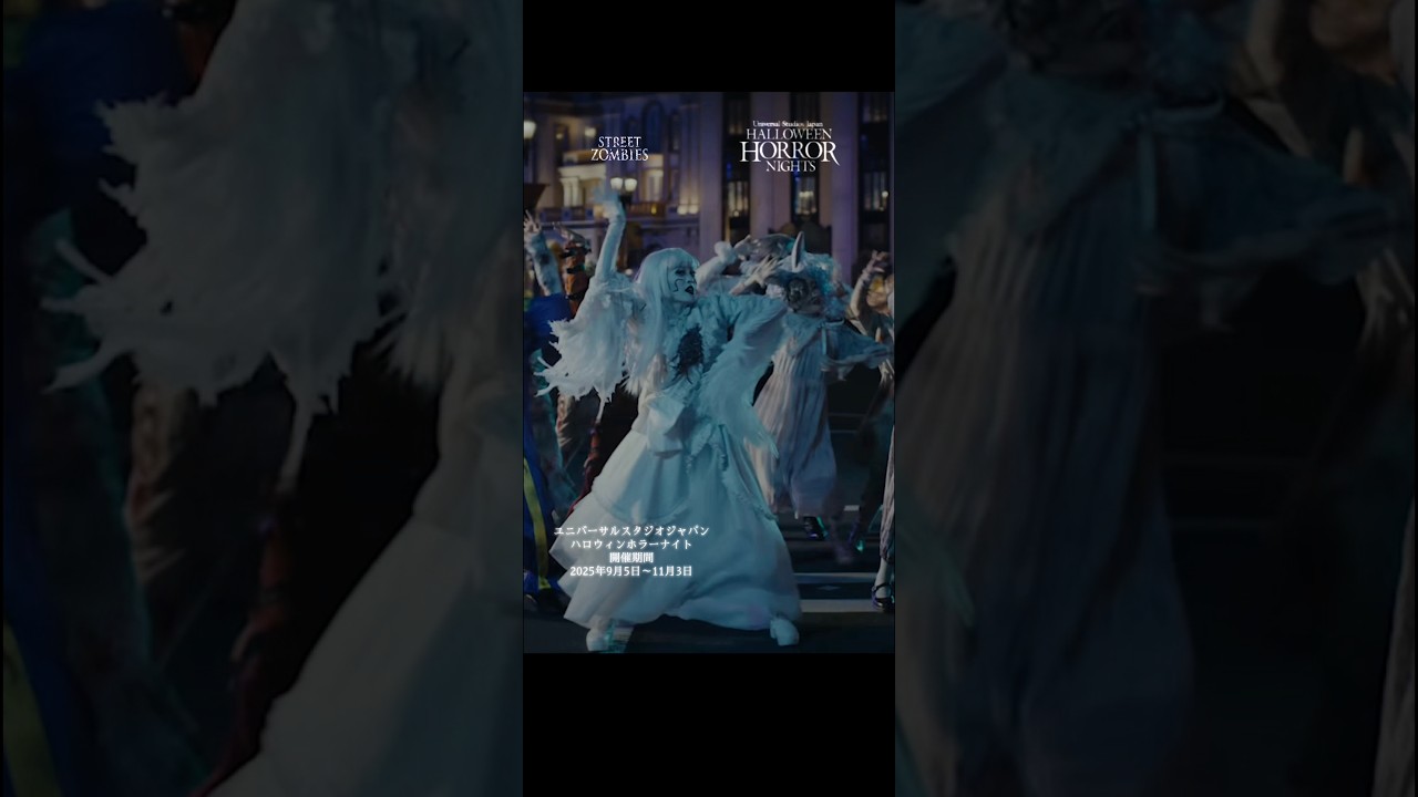 2025年 usjハロウィンホラーナイト公開動画