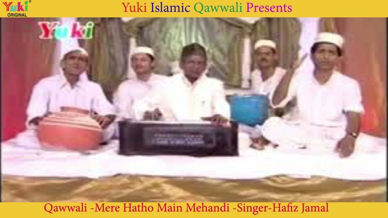 मेरे हाथो में मेहंदी  |Qawwali | Mere Hato Main Mehandi  |Qawwali Song | Singer: Hafiz Jamal | Audio