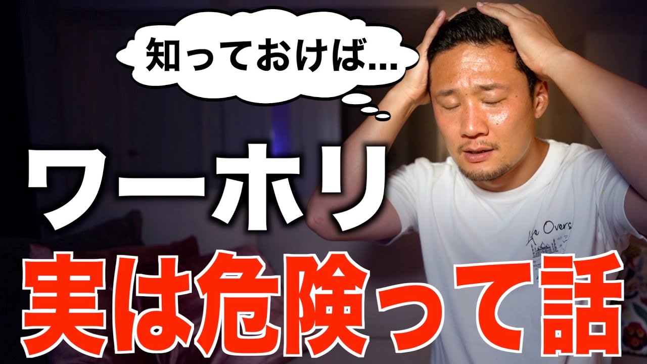 【注意喚起】正直言います！ワーホリ超危険です。