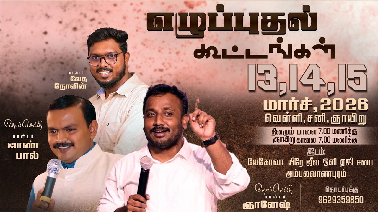 🛑 LIVE | DAY-14 SPECIAL MEETINGS | PR. R. VETHA NOVIN |PR. GNANESH |15-03-2026