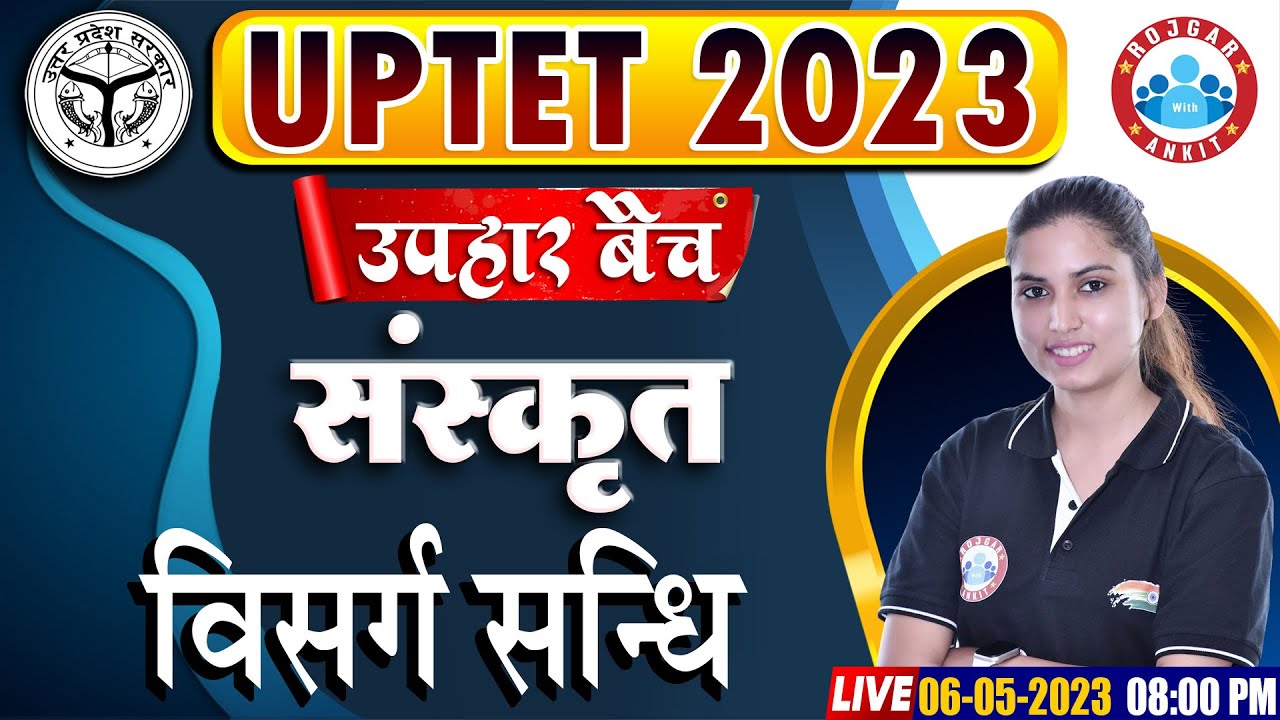 UPTET 2023, UPTET Classes, विसर्ग संधि Sanskrit Classes, उपहार बैच, UPTET Sanskrit By Varsha Ma'am