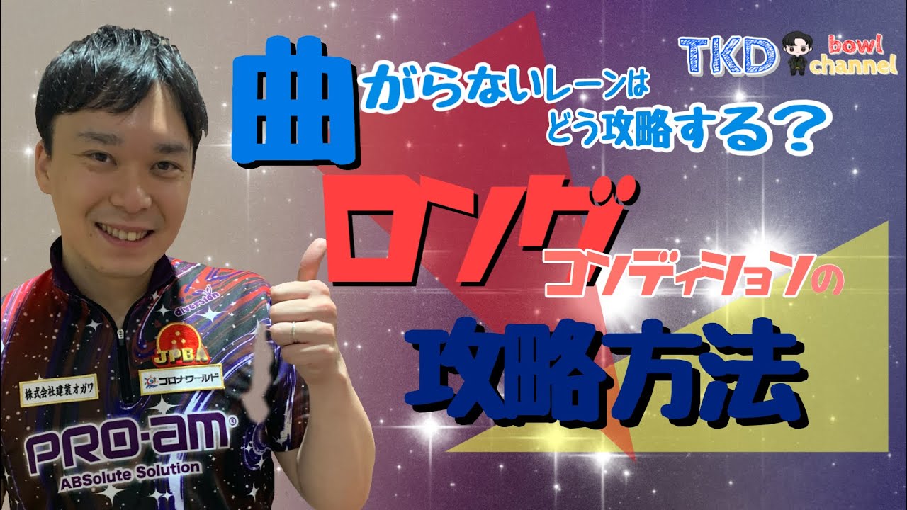 【レッスン】ロングコンディションの攻略方法教えます！