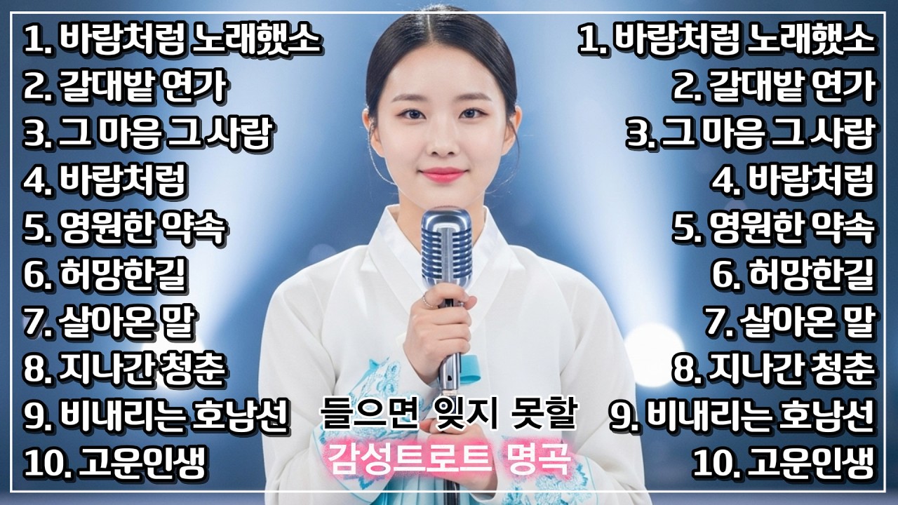 인생은 한 치 앞도 내다볼 수 없는 것, 눈물로 듣는 추억의 그 시절 트로트 메들리ㅣ듣기만 해도 마음이 편안해지는 뽕짝 트로트모음ㅣ7080트로트ㅣ미스트롯뽕짝 #trot