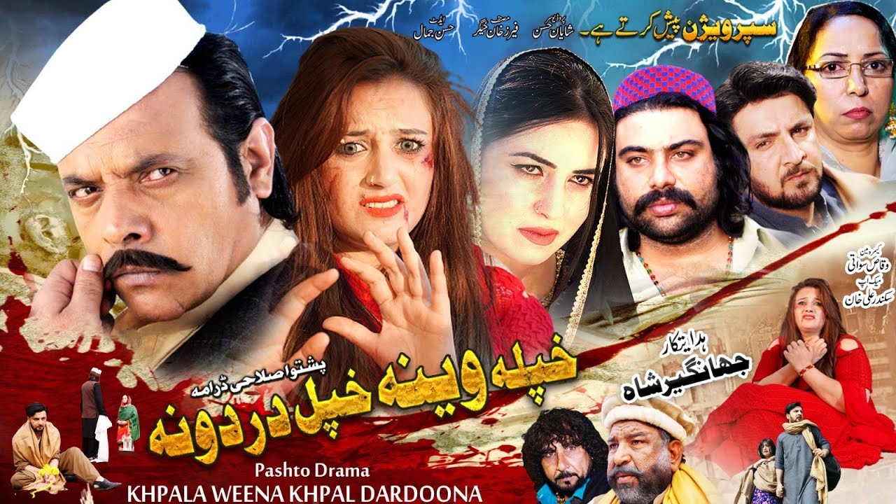 KHPALA WEENA KHPAL DARDOONA | Pashto new drama 2024 | Jahangir Khan, Neelam Gul, Ali Jamal