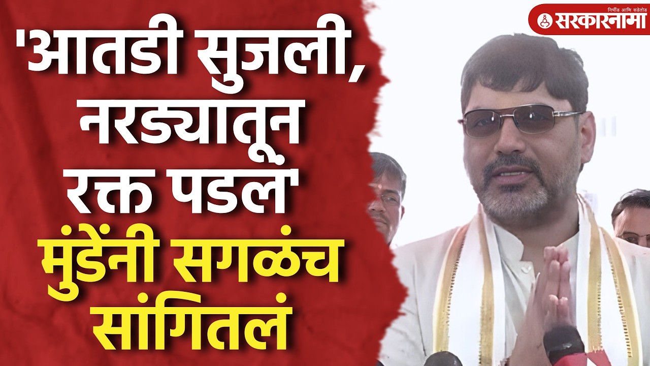 कोर्टाने क्लीन चिट दिली, धनंजय मुंडे धडाधडा बोलले Dhananjay Munde, Agriculture Scam, Mumbai