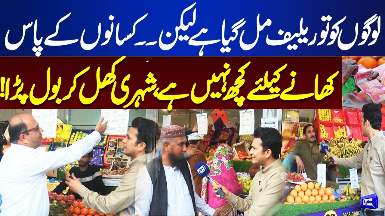 Public Gets Relief, But Farmers Left Starving? Citizen Speaks Out | Lahore Nama