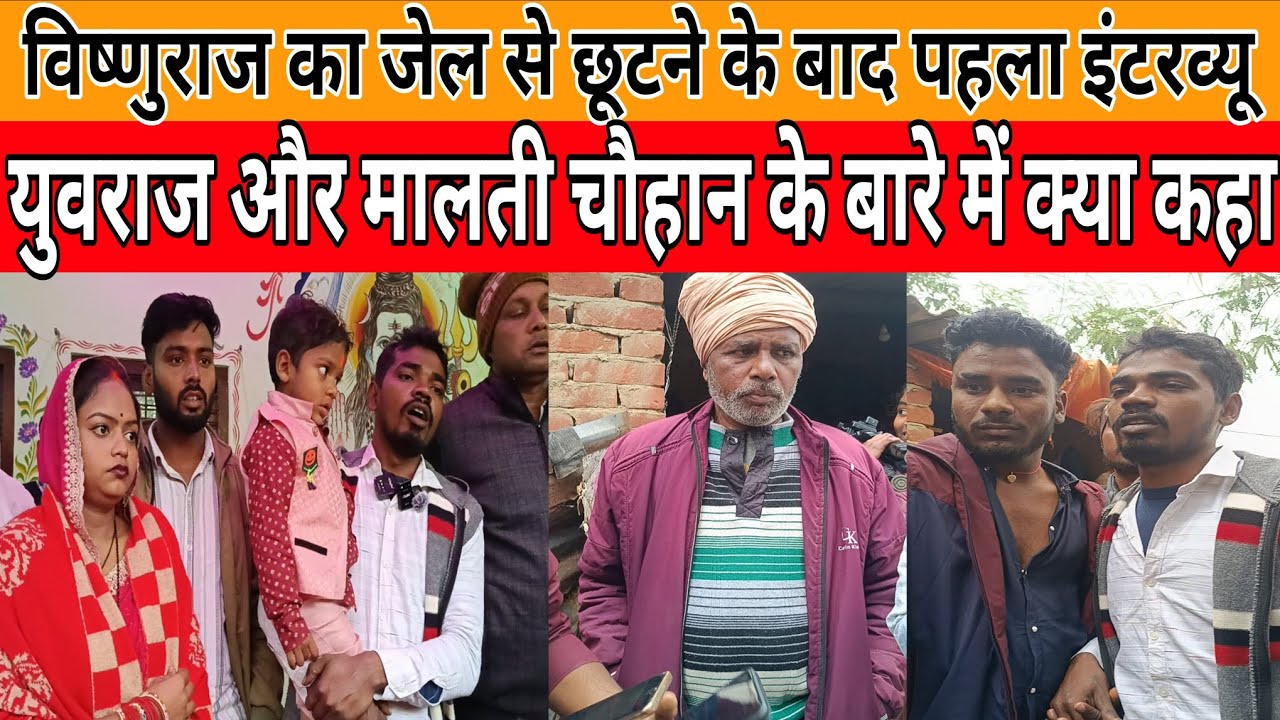 विष्णु राज जेल से छूटने के बाद पहुंचा युवराज के पास #maltichauhan #mrvishnurajfun #मालतीचौहान 
