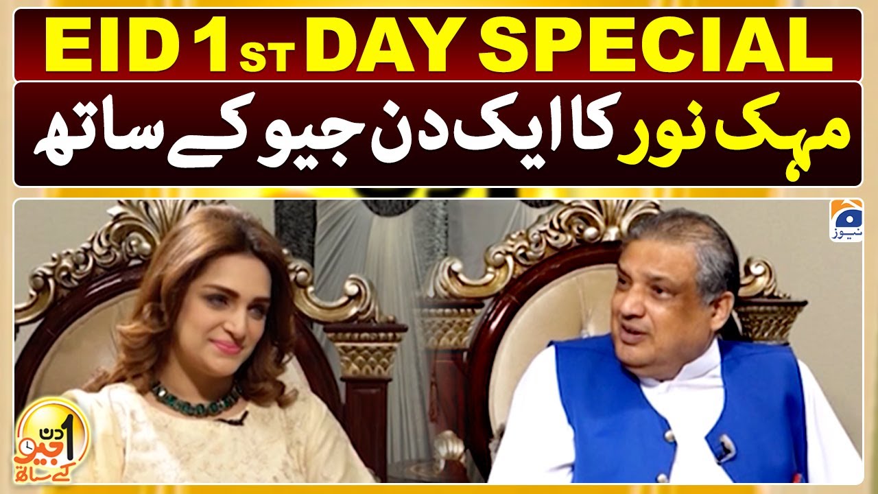 Eid 1st Day Special | Aik Din Geo Kay Saath - Mehak Noor - Suhail Warraich - Geo News