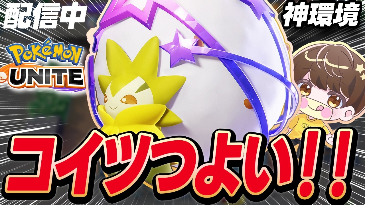 【生放送】地獄のソロランランルー【ポケモンユナイト】