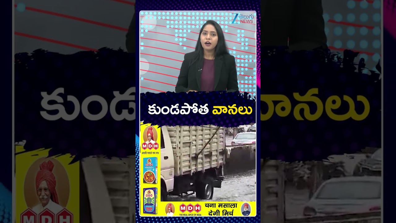 Heavy Rain Alert In Telangana | Weather Report | కుండపోత వానలు |  ZEE Telugu News