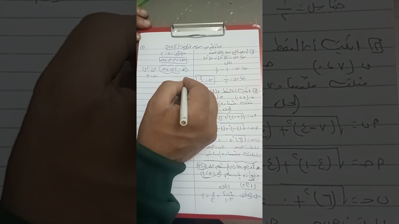 حل امتحان بور سعيد في الهندسة الترم الاول 2025للصف الثالث الاعدادي 