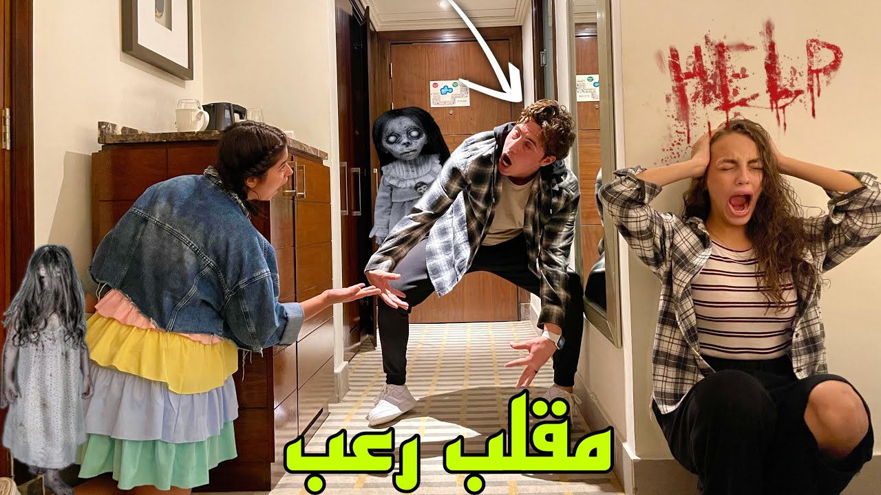 حليم عمل مقلب العفاريت في امل😈 رد فعل امل…